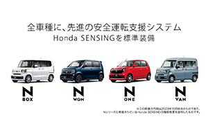 Honda Nシリーズ 安心で選ぶならNシリーズ