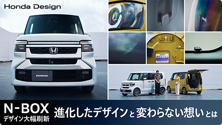 Honda Design（デザイン篇）