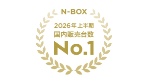 「N-BOX」が2026年上半期 新車販売台数 第1位を獲得