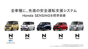 Honda Nシリーズ 安心で選ぶならNシリーズ