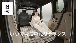 【N-BOX】WEB MOVIE「ふらっとテラス」篇