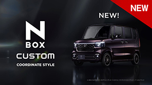 【N-BOX CUSTOM】TVCM（WEB版）「広さと走りの両立」篇