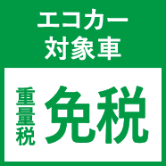 免税