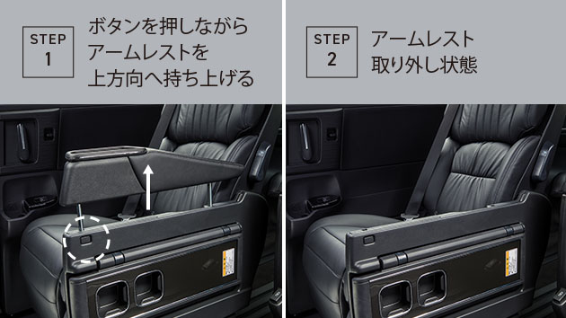 ISOFIX/i-Sizeチャイルドシートを取り付ける場合はアームレストを取り外してください。