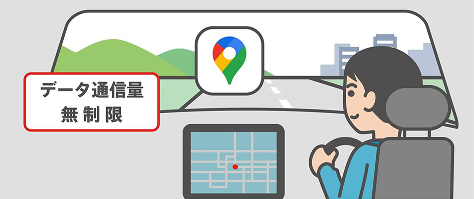 Google アプリ/サービス専用通信プランをご用意