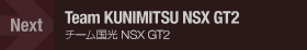 NEXT Team KUNIMITSU NSX GT2
