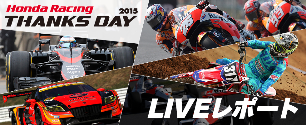 Honda Racing THANKS DAY 2015 LIVE|[g