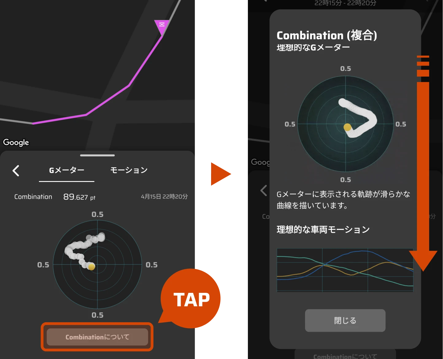 「Combinationについて」をタップ