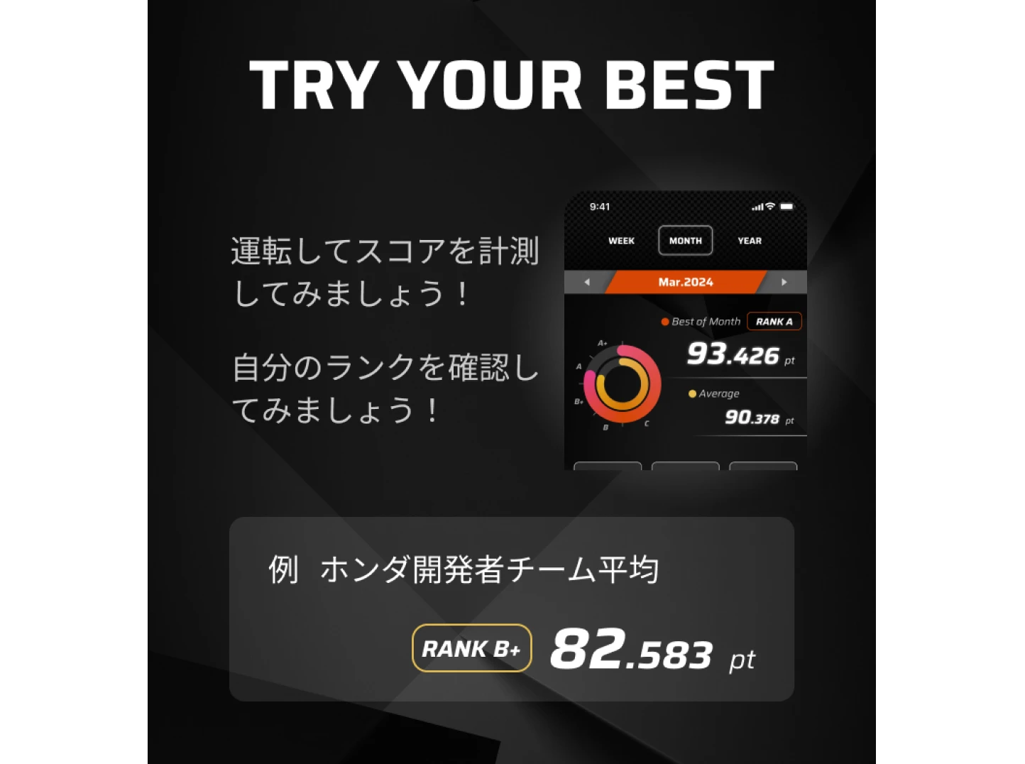「TRY YOUR BEST」と表示された画面