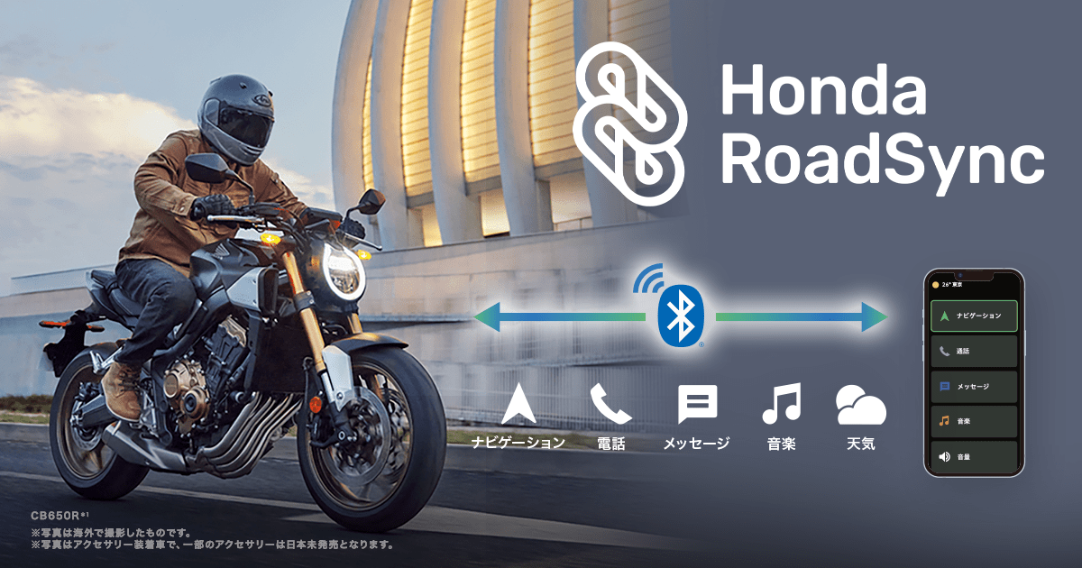 ガービン HONDA バイクナビ　 Honda RoadSync 紹介サイト | Honda公式サイト