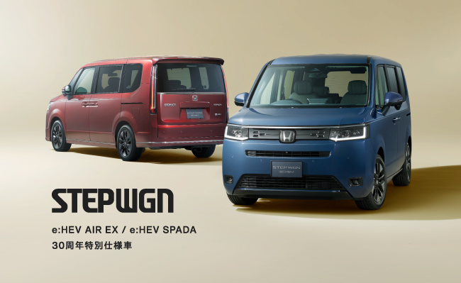 e:HEV AIR EX / e:HEV SPADA30周年特別仕様車