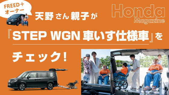 STEP WGN 車いす仕様車