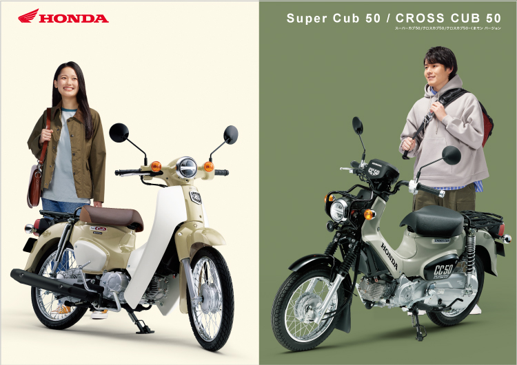 スーパーカブ50 / 110 | Honda公式サイト