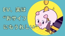 ランニングコストについて