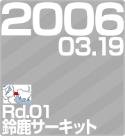 2006.03.19 Rd.01 鎭T[Lbg