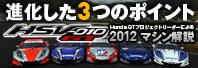 i3̃|Cg HSV-010 GT Honda GTvWFNg[_[ɂ2012}V