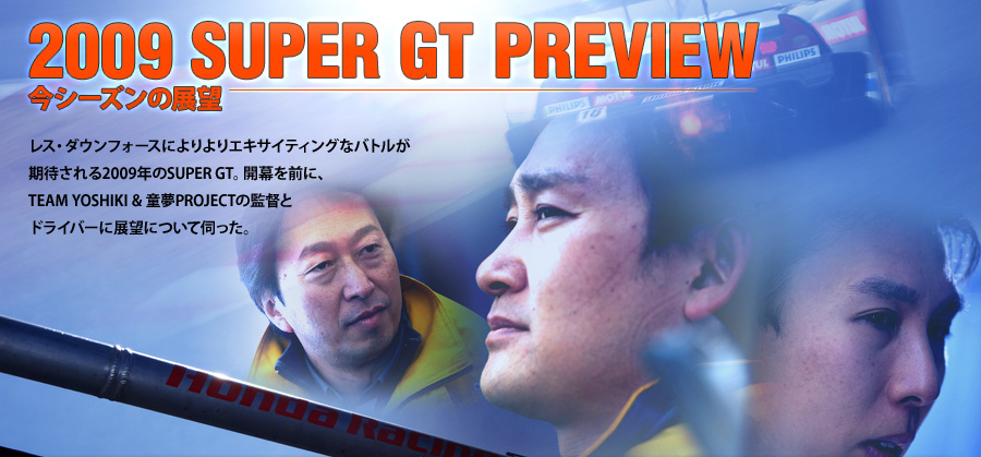 2009 SUPER GT PREVIEW