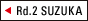rd.2 suzuka