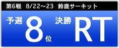 6@8/22`23@鎭T[Lbg@\I8ʁERT