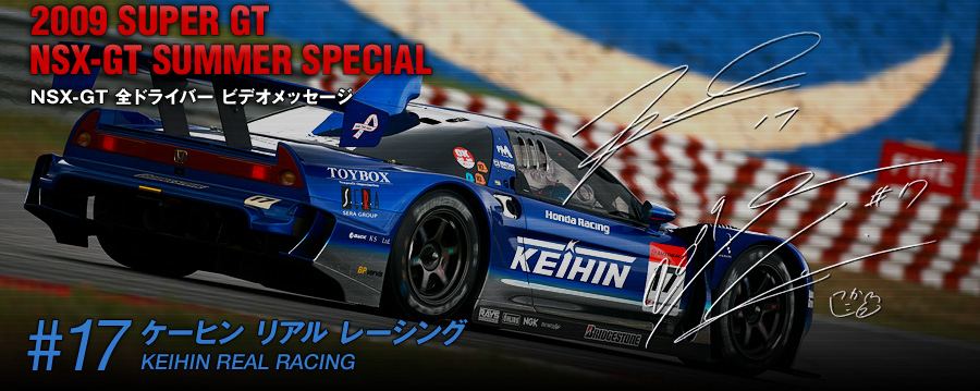 Honda Super Gt Nsx Gt Summer Special ケーヒン リアル レーシング