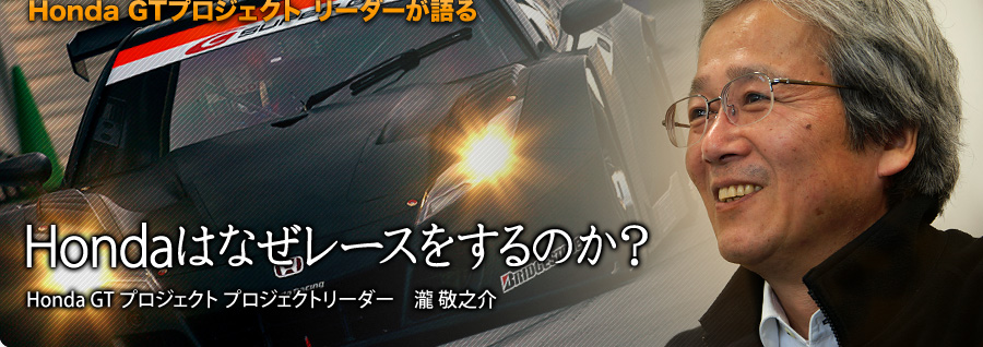Hondaはなぜレースをするのか?