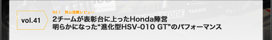 vol.41 Rd.1 Rۃr[ 2`[\ɏHondawc@炩ɂȂgi^HSV-010 GTh̃ptH[}X