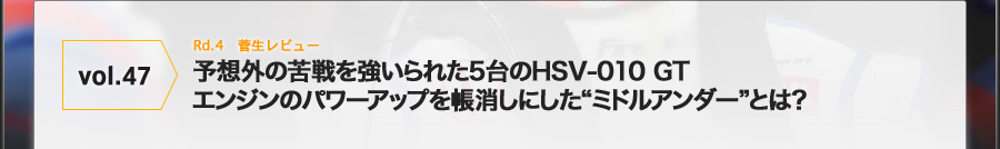 vol.47 rd.4 r[ \zŐꂽ5HSV-010 GT GW̃p[Abv𒠏ɂg~hA_[hƂ́H