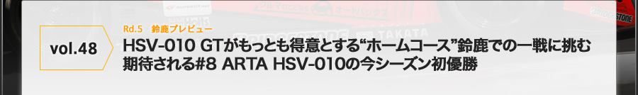 vol.48 rd.5 鎭r[ HSV-010 GTƂӂƂgz[R[Xh鎭ł̈ɒފ҂#8 ARTA HSV-010̍V[YD