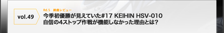 vol.48 rd.5 鎭r[ HSV-010 GTƂӂƂgz[R[Xh鎭ł̈ɒފ҂#8 ARTA HSV-010̍V[YD