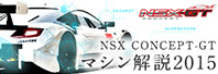 2015 NSX CONCEPT-GT }V