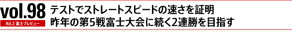 vol.98 Rd.2 xmvr[@eXgŃXg[gXs[h̑ؖ@N̑5xmɑ2Aڎw