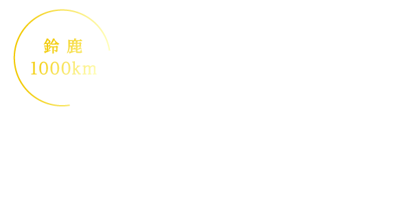 鎭1000km Honda GT}V ̋O