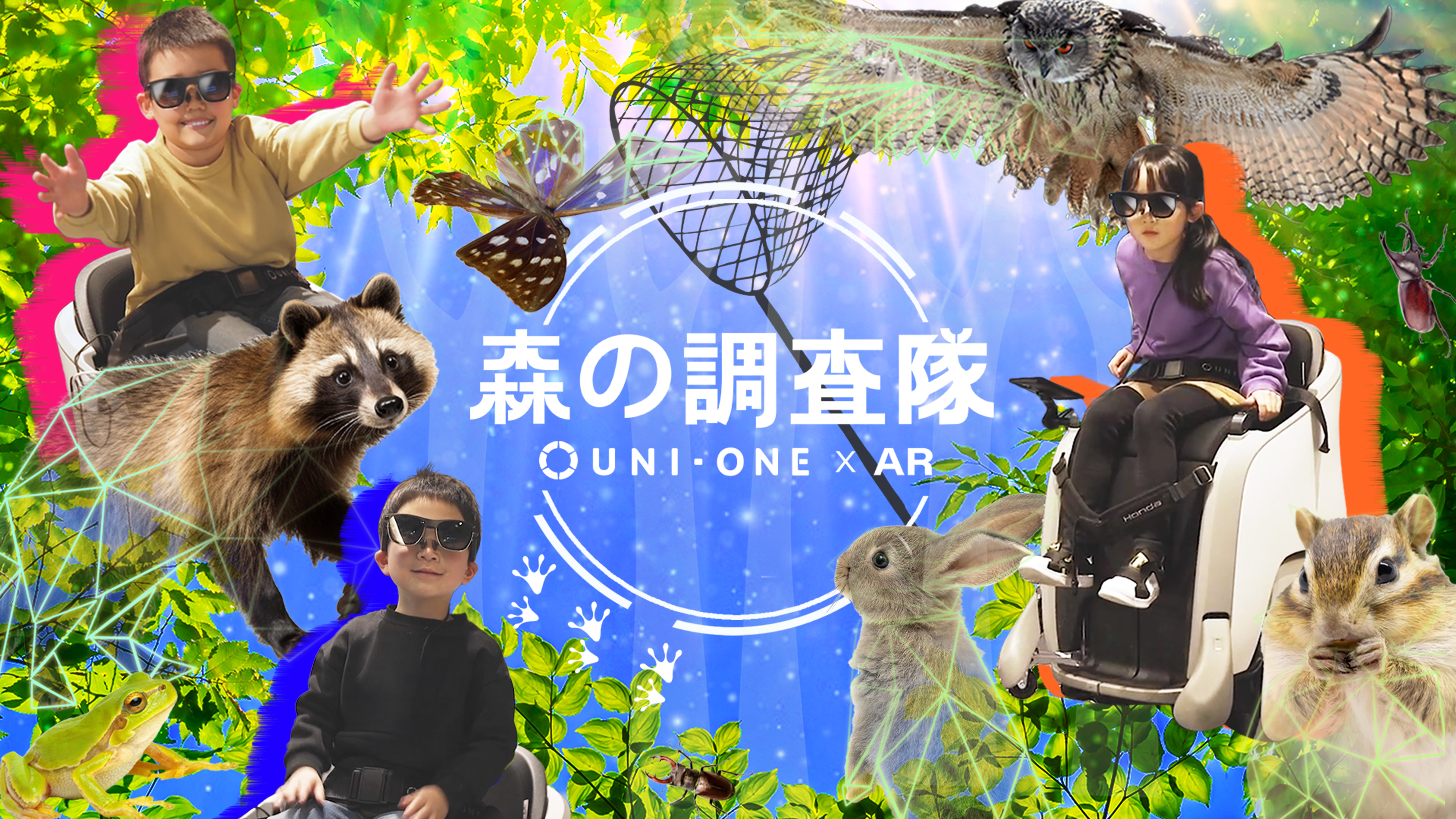 現実とARの融合、新しい体験を提供