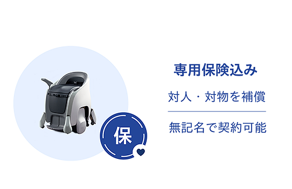 専用保険込みの無記名保険の説明図