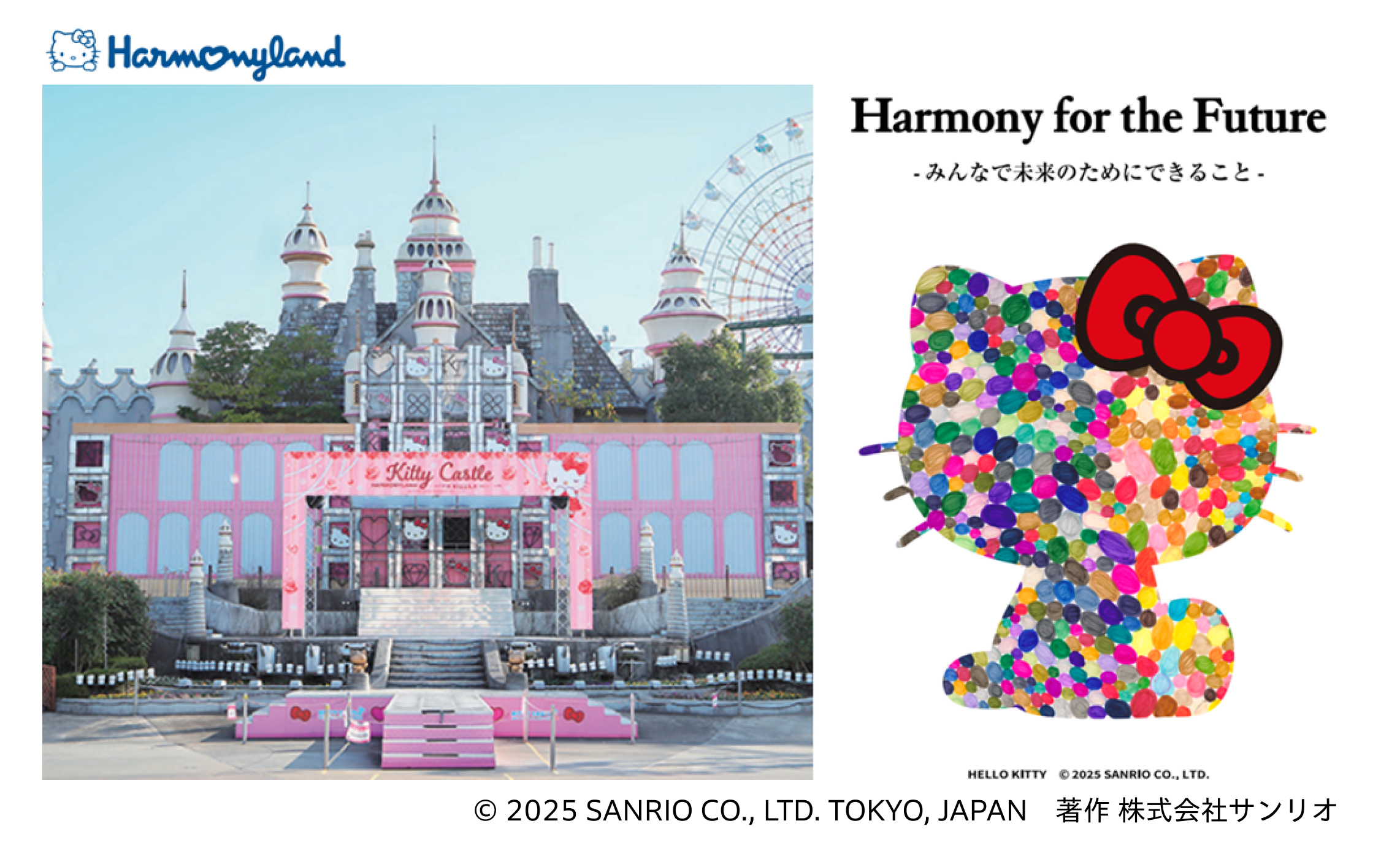 Harmony for the Future<br />～みんなで未来のためにできること～