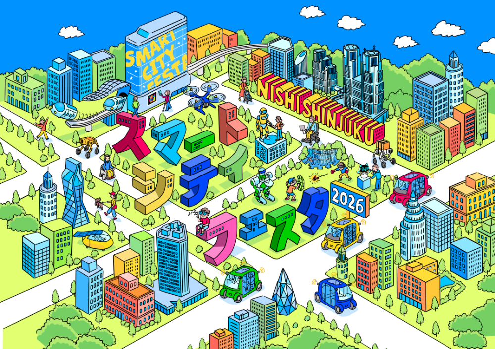 スマートシティフェスタ2026