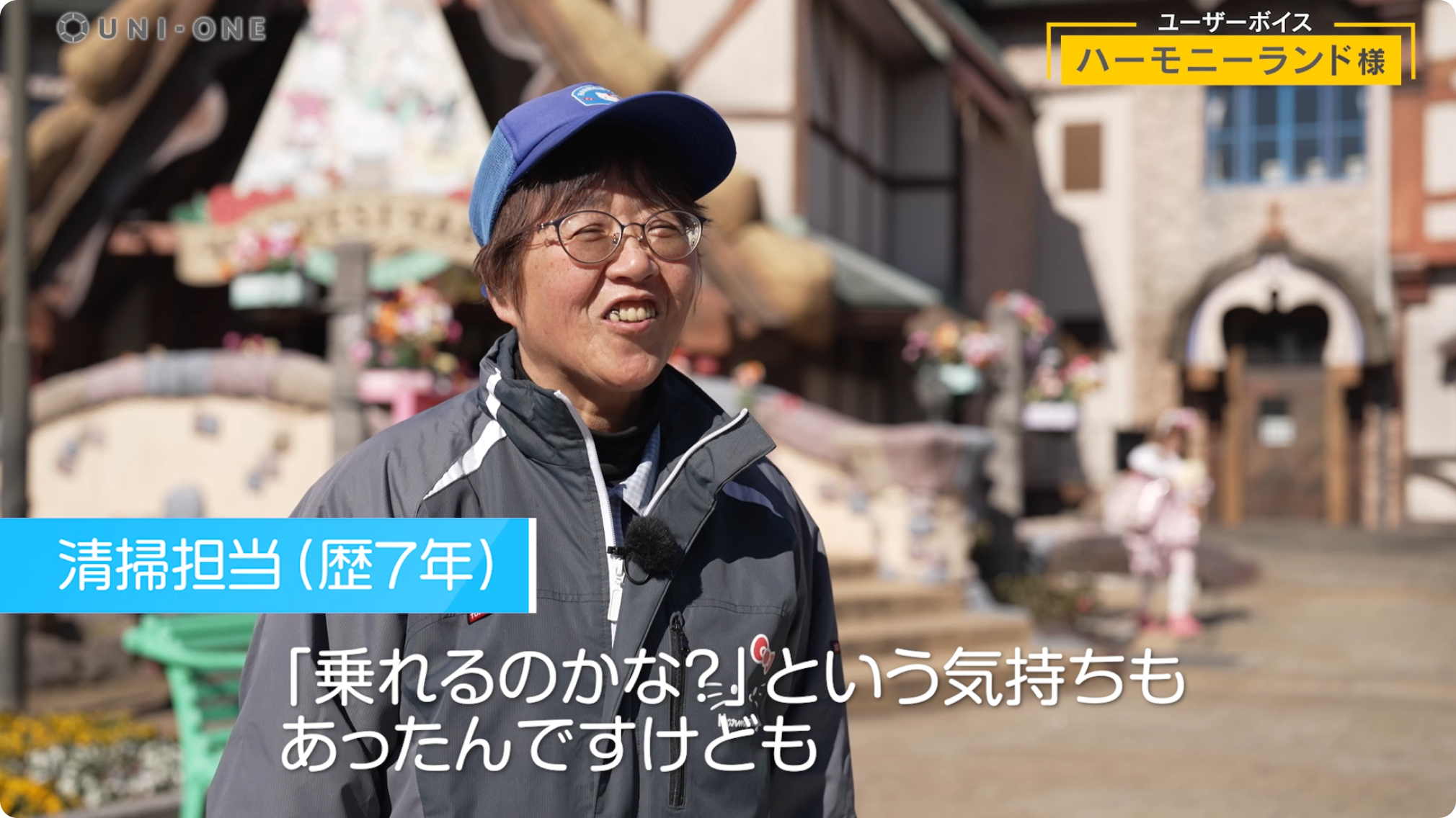 ハーモニーランドでのUNI-ONEスタッフ業務活用
