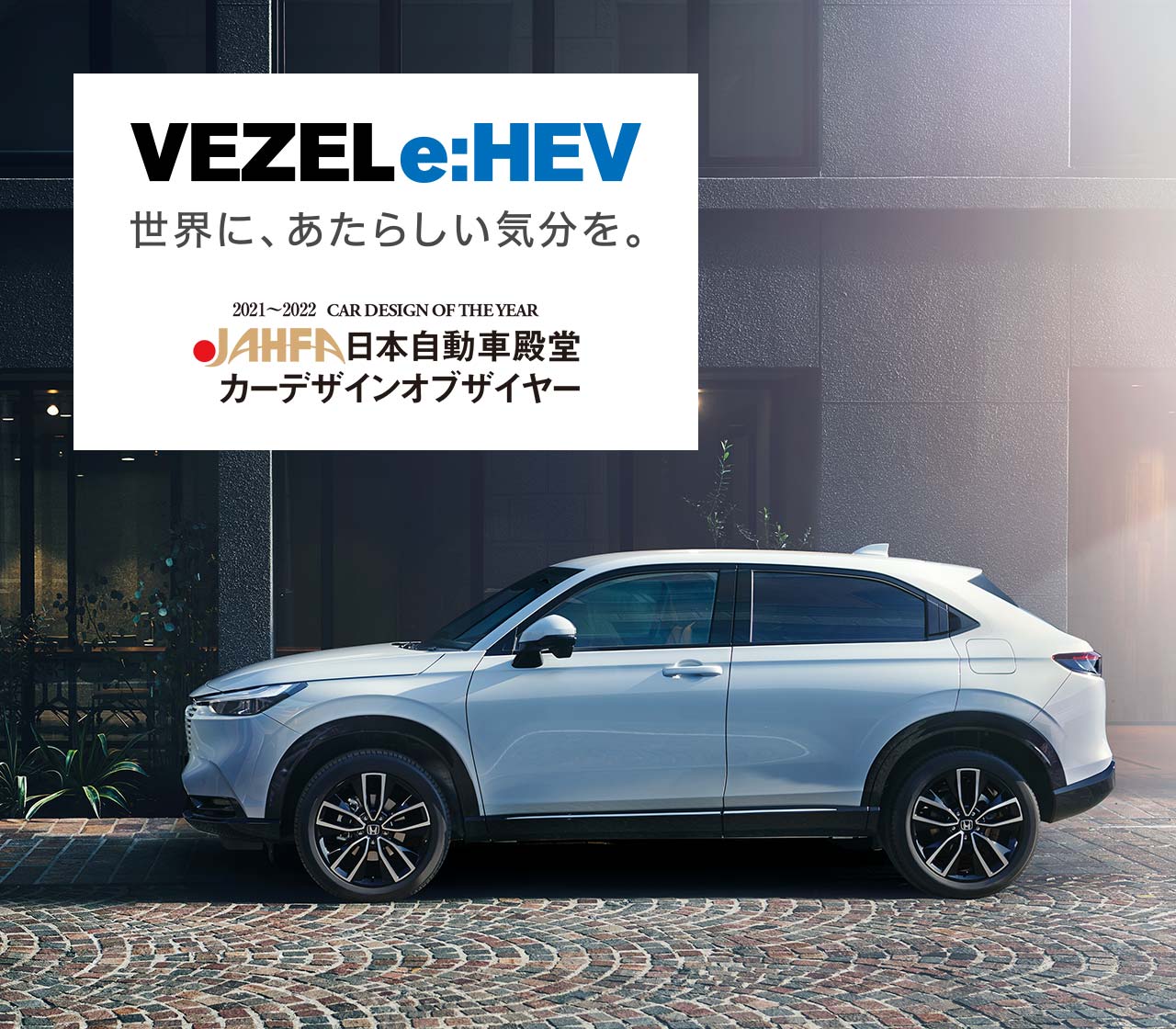 ヴェゼル Honda公式サイト