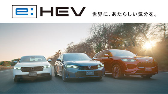 2モーターハイブリッドシステム「e:HEV（イー エイチ イー ブイ）」