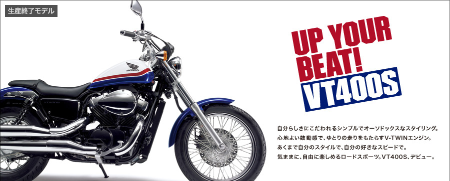 UP YOUR BEAT! HondauVT400Sv