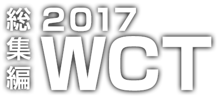 総集編 2017 トライアル世界選手権(WCT)