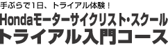 Honda[^[TCNXgEXN[gCAR[X