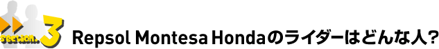 Section.3 Repsol Montesa HondãC_[͂ǂȐlH