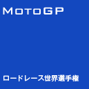 MotoGP