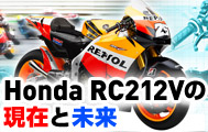 Honda RC212V݂̌Ɩ `sIl֌T[hWFl[V̉\