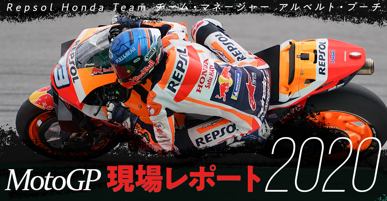 MotoGP現場レポート