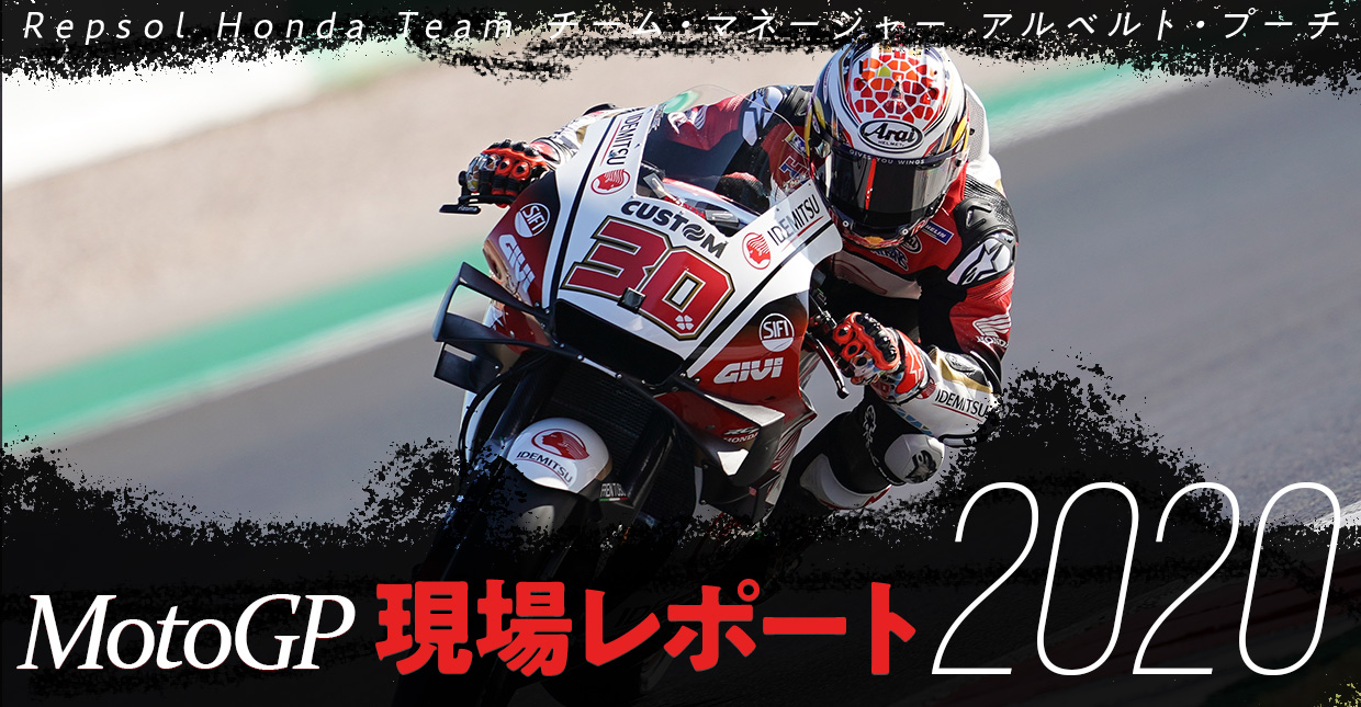 MotoGP現場レポート