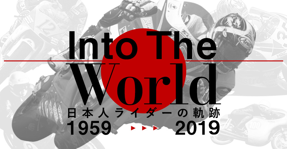 Into The World -日本人ライダーの軌跡-
