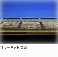 TIサーキット 英田