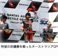 待望の初優勝を飾ったオーストラリアGP